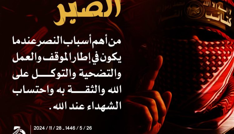 الصبر